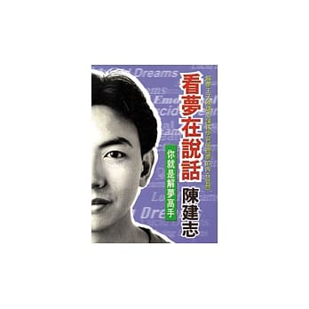 看梦在说话─你就解梦高手 pdf epub mobi 电子书 下载
