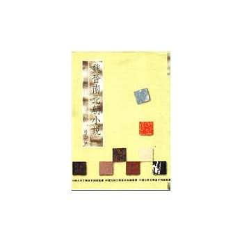 魏晋南北朝小说 pdf epub mobi 电子书 下载