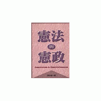 宪法与宪政 pdf epub mobi 电子书 下载