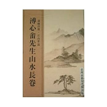 溥心畬先生书画遗集 pdf epub mobi 电子书 下载