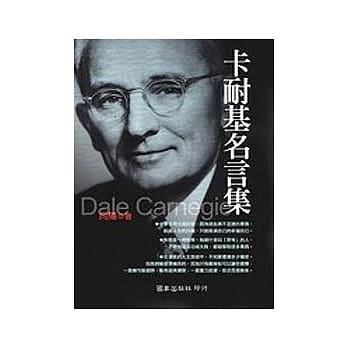 卡耐基名言集 pdf epub mobi 电子书 下载