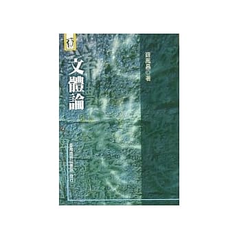 文体论 pdf epub mobi 电子书 下载