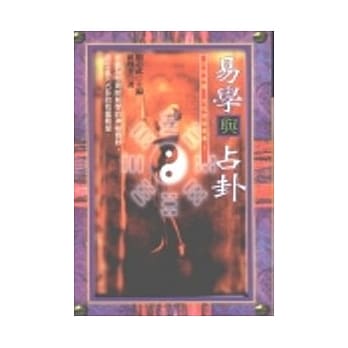 易学与占卦 pdf epub mobi 电子书 下载