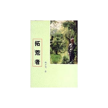 拓荒者 pdf epub mobi 电子书 下载
