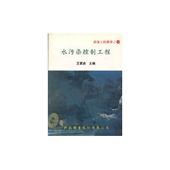 水污染控制工程 pdf epub mobi 电子书 下载