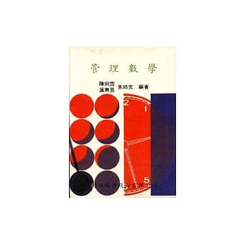 管理数学 pdf epub mobi 电子书 下载