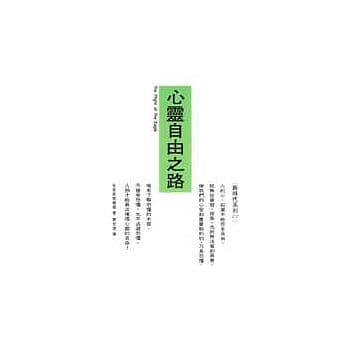 心灵自由之路 pdf epub mobi 电子书 下载