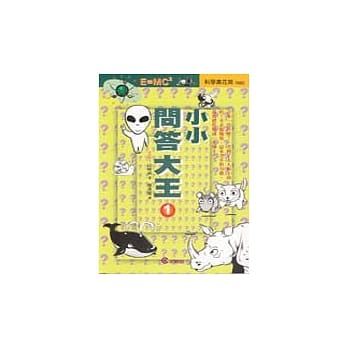 小小问答大王〈1〉 pdf epub mobi 电子书 下载