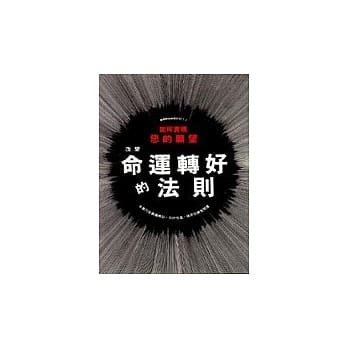 改变命运转好的法则 pdf epub mobi 电子书 下载