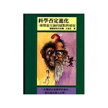 科学否定进化:揭开进化论的疑点与破绽 pdf epub mobi 电子书 下载