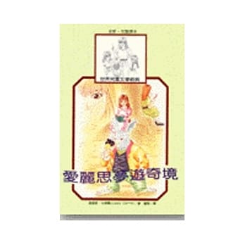 爱丽思梦游奇境 pdf epub mobi 电子书 下载