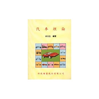 汽车理论 pdf epub mobi 电子书 下载