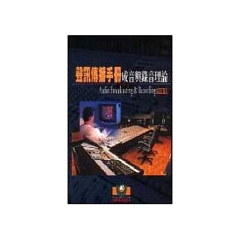 声讯传播手册──成音与录音理论 pdf epub mobi 电子书 下载