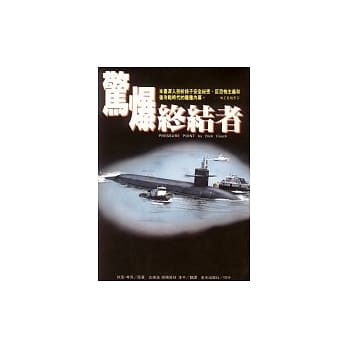 惊爆终结者 pdf epub mobi 电子书 下载