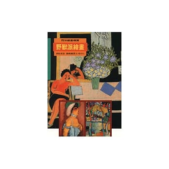 野兽派绘画 pdf epub mobi 电子书 下载