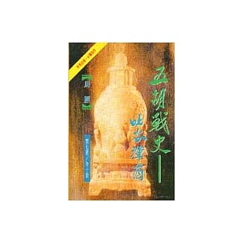 五胡战史(7)吐谷浑酋 pdf epub mobi 电子书 下载