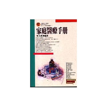 家庭医疗手册 pdf epub mobi 电子书 下载