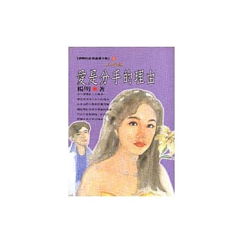 爱是分手的理由 pdf epub mobi 电子书 下载
