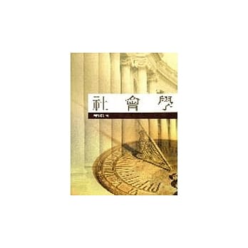 社会学(宋) pdf epub mobi 电子书 下载
