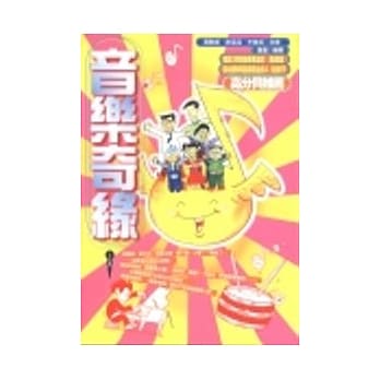 音乐奇缘 pdf epub mobi 电子书 下载