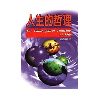人生的哲理 pdf epub mobi 电子书 下载