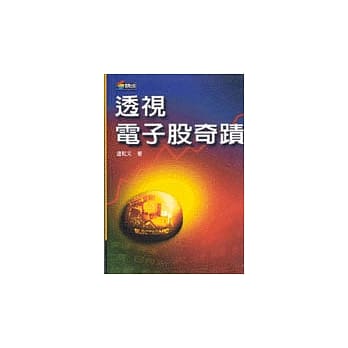 透视电子股奇蹟 pdf epub mobi 电子书 下载
