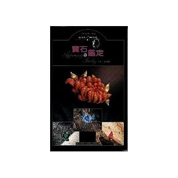 宝石鑑定 pdf epub mobi 电子书 下载