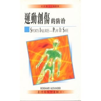 运动创伤的防治 pdf epub mobi 电子书 下载
