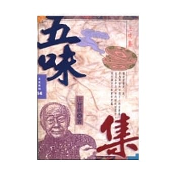 五味集 pdf epub mobi 电子书 下载