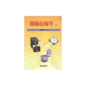 微缩技术学：上下册（不分售） pdf epub mobi 电子书 下载