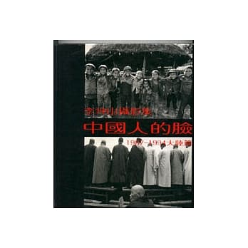 李坤山摄影集─中国人的脸 pdf epub mobi 电子书 下载