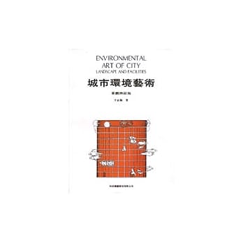 城市环境艺术景观与设施=ENVIRONMENTAL ART OF CITY LANDSCAPE AND FACILITIES pdf epub mobi 电子书 下载