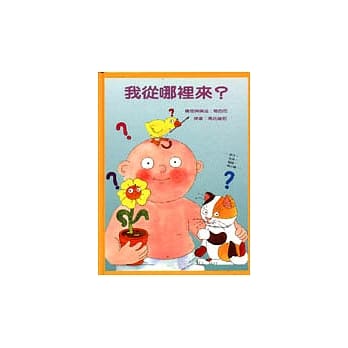 我从哪里来？ pdf epub mobi 电子书 下载