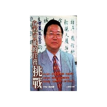 向不可能的任务挑战 pdf epub mobi 电子书 下载