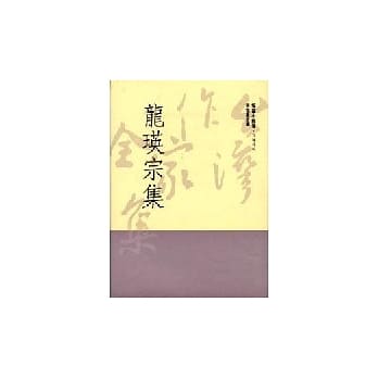 龙瑛宗集 pdf epub mobi 电子书 下载