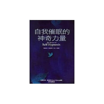 自我催眠的神奇力量 pdf epub mobi 电子书 下载