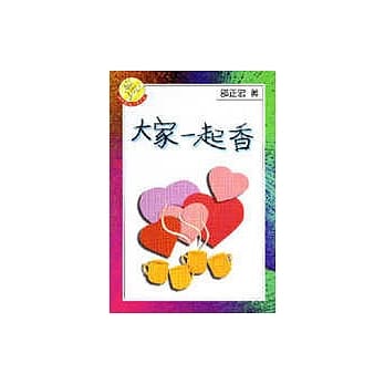 大家一起香 pdf epub mobi 电子书 下载