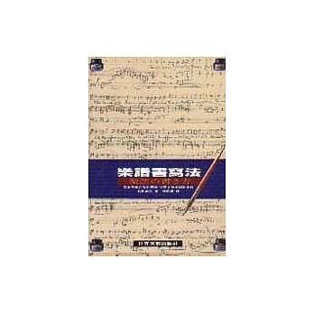 乐谱书写法 pdf epub mobi 电子书 下载