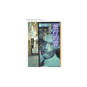 旅行的云 pdf epub mobi 电子书 下载