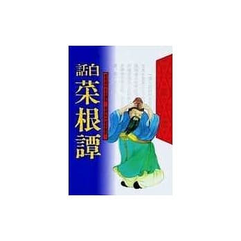 白话菜根谭 pdf epub mobi 电子书 下载