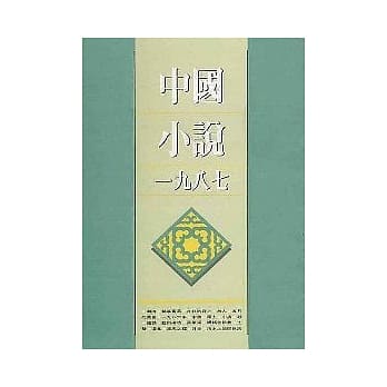 中国小说 :一九八七 pdf epub mobi 电子书 下载
