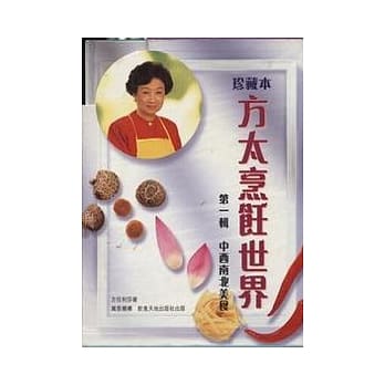 方太烹饪世界第一辑 pdf epub mobi 电子书 下载