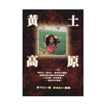黄土高原 pdf epub mobi 电子书 下载