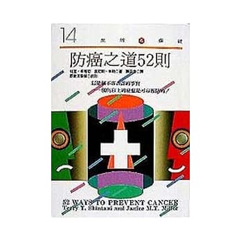 防癌之道52则 pdf epub mobi 电子书 下载