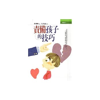 责备孩子的技巧 pdf epub mobi 电子书 下载