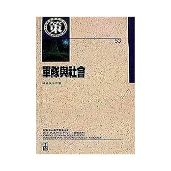 军队与社会 pdf epub mobi 电子书 下载