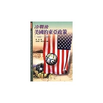 冷战后美国的东亚政策（1989～1997） pdf epub mobi 电子书 下载
