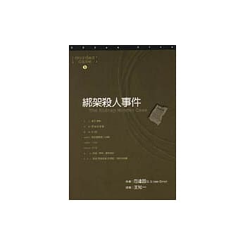 绑架杀人事件 pdf epub mobi 电子书 下载