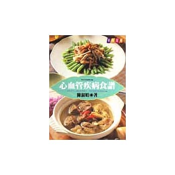 心血管疾病食谱 pdf epub mobi 电子书 下载