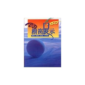 橱窗展示：色彩．设计．技法 pdf epub mobi 电子书 下载